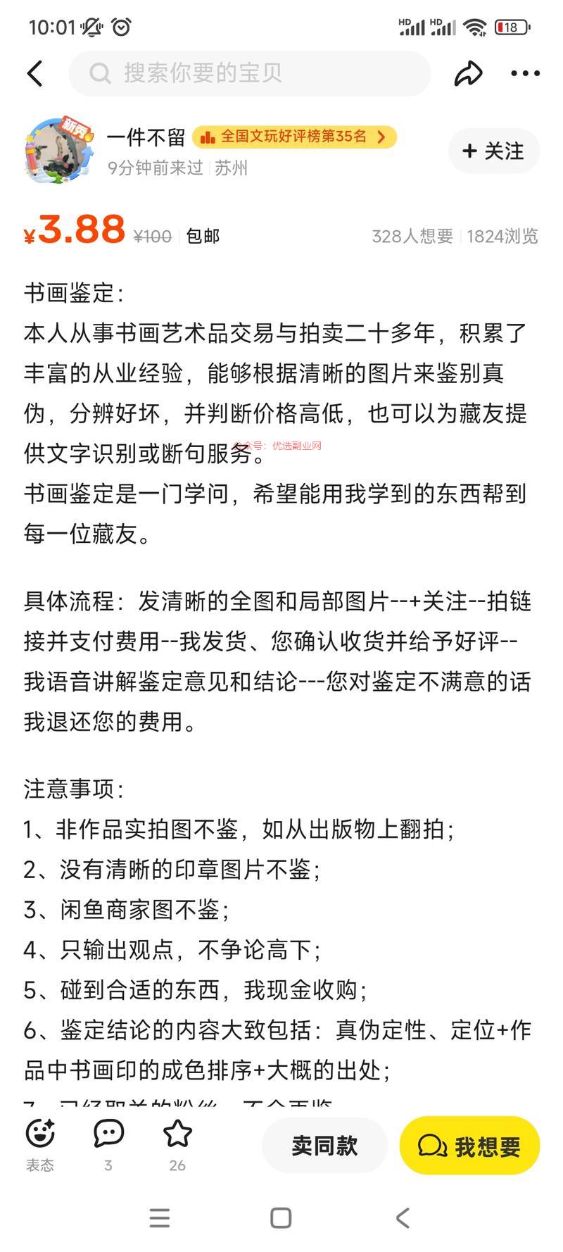 闲鱼上的书画古玩邮币鉴…#情报-搞钱情报论坛-网创交流-优选副业网